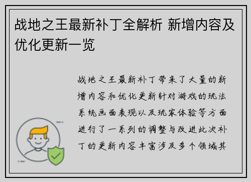战地之王最新补丁全解析 新增内容及优化更新一览