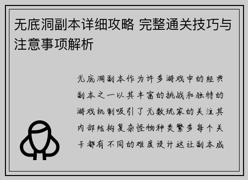 无底洞副本详细攻略 完整通关技巧与注意事项解析