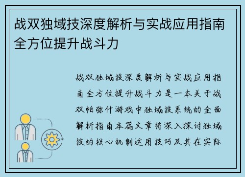 战双独域技深度解析与实战应用指南全方位提升战斗力