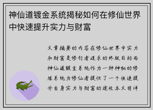神仙道镀金系统揭秘如何在修仙世界中快速提升实力与财富