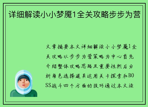 详细解读小小梦魇1全关攻略步步为营 详细解读小小梦魇1全关攻略步步为营