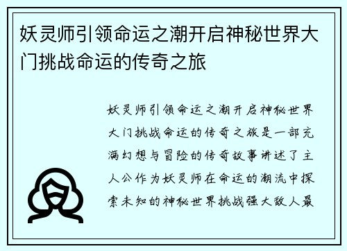 妖灵师引领命运之潮开启神秘世界大门挑战命运的传奇之旅