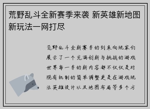 荒野乱斗全新赛季来袭 新英雄新地图新玩法一网打尽