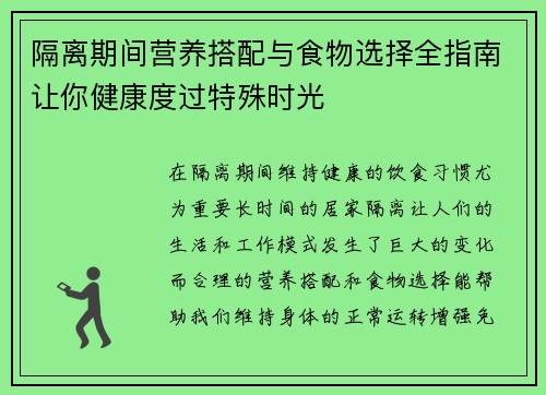 隔离期间营养搭配与食物选择全指南让你健康度过特殊时光 隔离期间营养搭配与食物选择全指南让你健康度过特殊时光