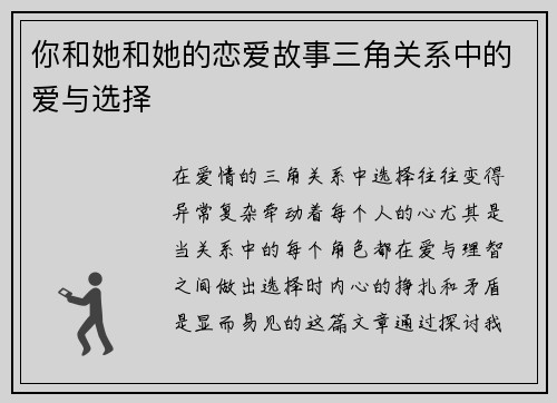 你和她和她的恋爱故事三角关系中的爱与选择 你和她和她的恋爱故事三角关系中的爱与选择