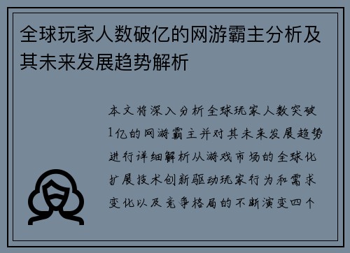 全球玩家人数破亿的网游霸主分析及其未来发展趋势解析 全球玩家人数破亿的网游霸主分析及其未来发展趋势解析