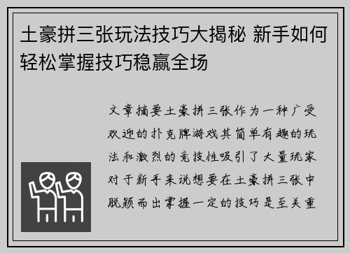 土豪拼三张玩法技巧大揭秘 新手如何轻松掌握技巧稳赢全场